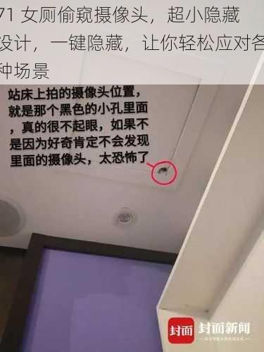 71 女厕偷窥摄像头，超小隐藏设计，一键隐藏，让你轻松应对各种场景