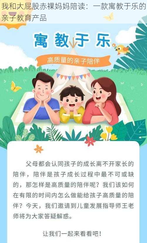 我和大屁股赤裸妈妈陪读：一款寓教于乐的亲子教育产品