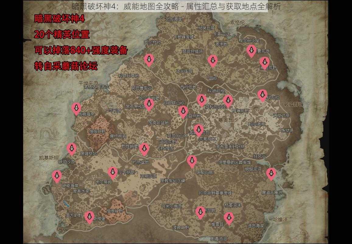 暗黑破坏神4：威能地图全攻略 - 属性汇总与获取地点全解析