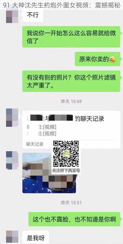 91 大神沈先生約炮外圍女視頻：震撼揭秘