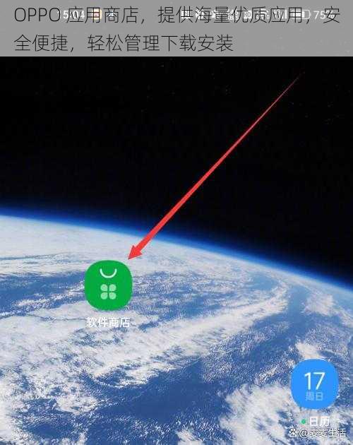 OPPO 应用商店，提供海量优质应用，安全便捷，轻松管理下载安装