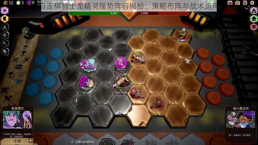 多多自走棋骑士龙精灵强势阵容揭秘：策略布阵与战术运用指南