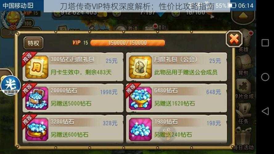 刀塔传奇VIP特权深度解析：性价比攻略指南