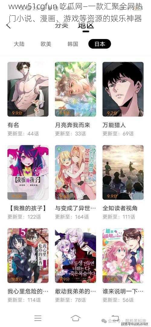 www51cgfun 吃瓜网—一款汇聚全网热门小说、漫画、游戏等资源的娱乐神器