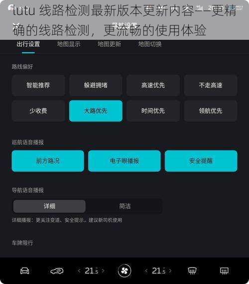 lutu 线路检测最新版本更新内容——更精确的线路检测，更流畅的使用体验