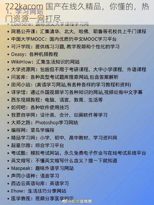 722kacom 国产在线久精品，你懂的，热门资源一网打尽