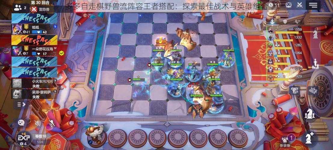 多多自走棋野兽流阵容王者搭配：探索最佳战术与英雄组合