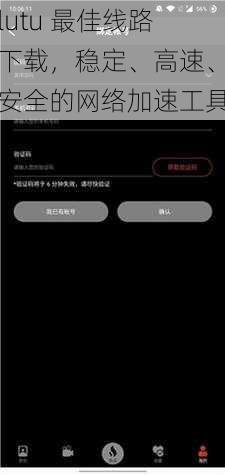 lutu 最佳线路下载，稳定、高速、安全的网络加速工具