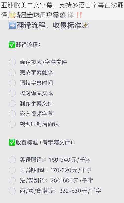 亚洲欧美中文字幕，支持多语言字幕在线翻译，满足全球用户需求