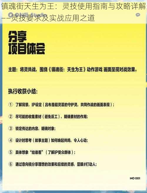 镇魂街天生为王：灵技使用指南与攻略详解——灵技要求及实战应用之道