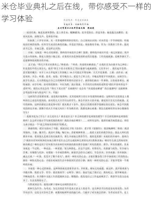 米仓毕业典礼之后在线，带你感受不一样的学习体验