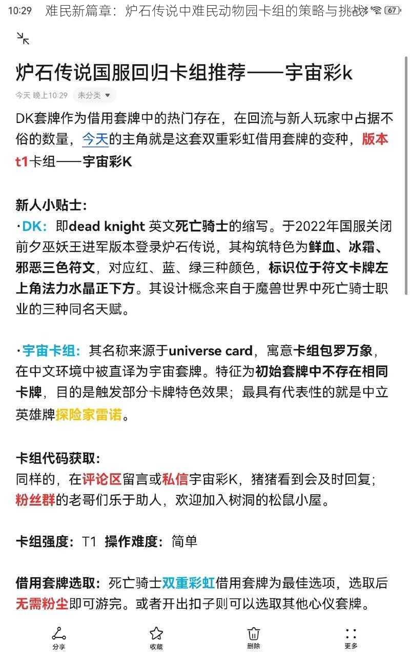 难民新篇章：炉石传说中难民动物园卡组的策略与挑战