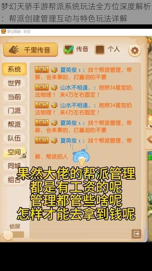 梦幻天骄手游帮派系统玩法全方位深度解析：帮派创建管理互动与特色玩法详解