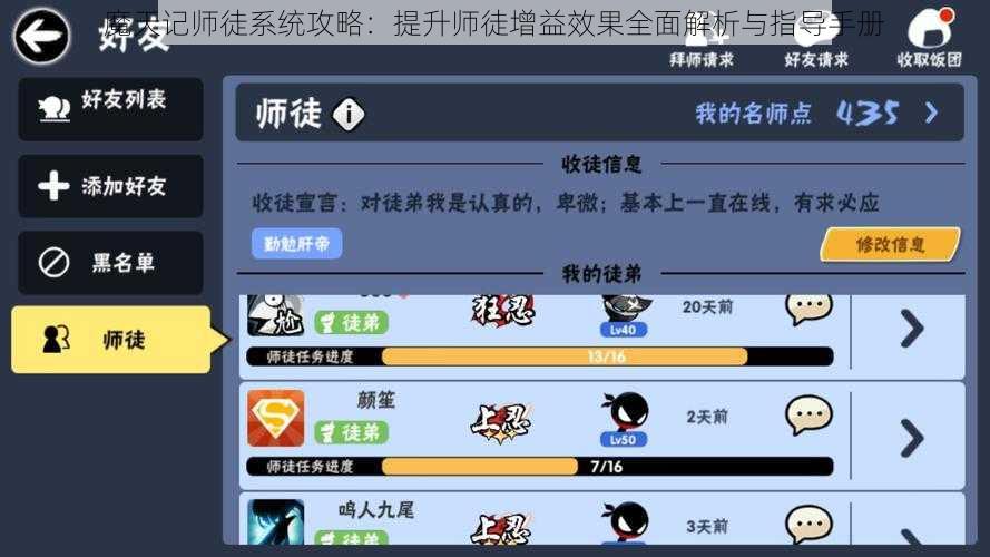 魔天记师徒系统攻略：提升师徒增益效果全面解析与指导手册