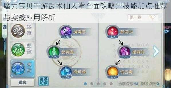 魔力宝贝手游武术仙人掌全面攻略：技能加点推荐与实战应用解析