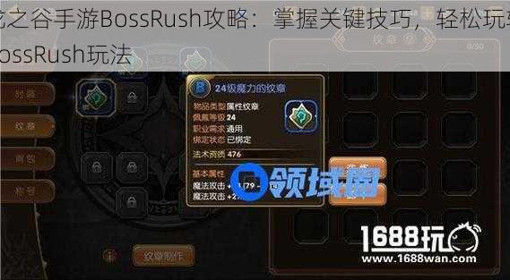 龙之谷手游BossRush攻略：掌握关键技巧，轻松玩转BossRush玩法