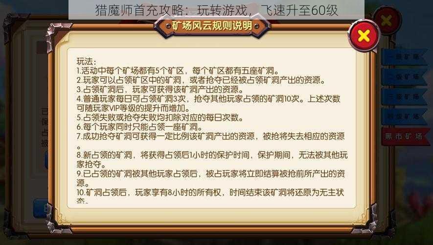 猎魔师首充攻略：玩转游戏，飞速升至60级