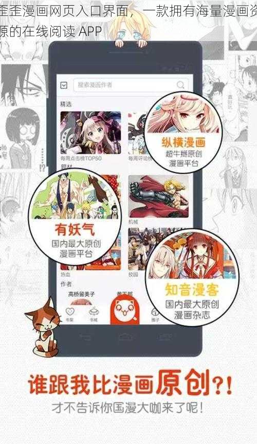 歪歪漫画网页入口界面，一款拥有海量漫画资源的在线阅读 APP