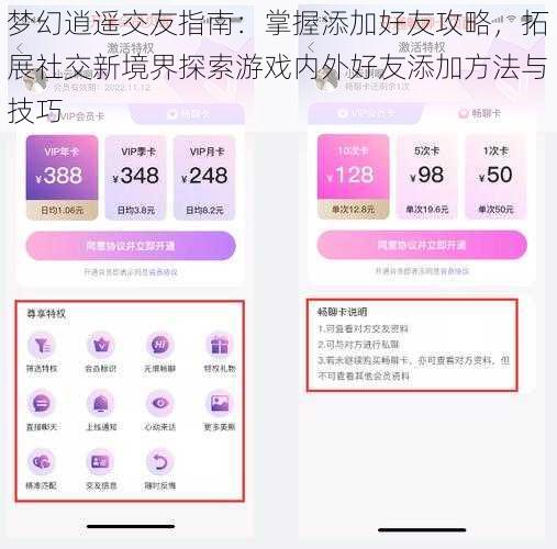 梦幻逍遥交友指南：掌握添加好友攻略，拓展社交新境界探索游戏内外好友添加方法与技巧