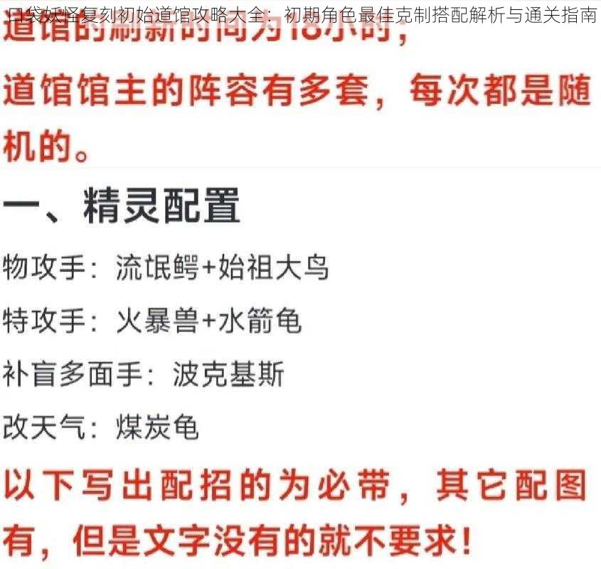 口袋妖怪复刻初始道馆攻略大全：初期角色最佳克制搭配解析与通关指南