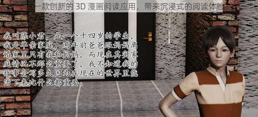 一款创新的 3D 漫画阅读应用，带来沉浸式的阅读体验