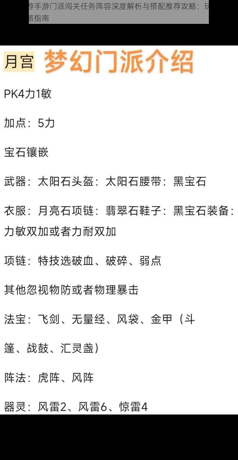 梦幻西游手游门派闯关任务阵容深度解析与搭配推荐攻略：玩转闯关玩法攻略指南