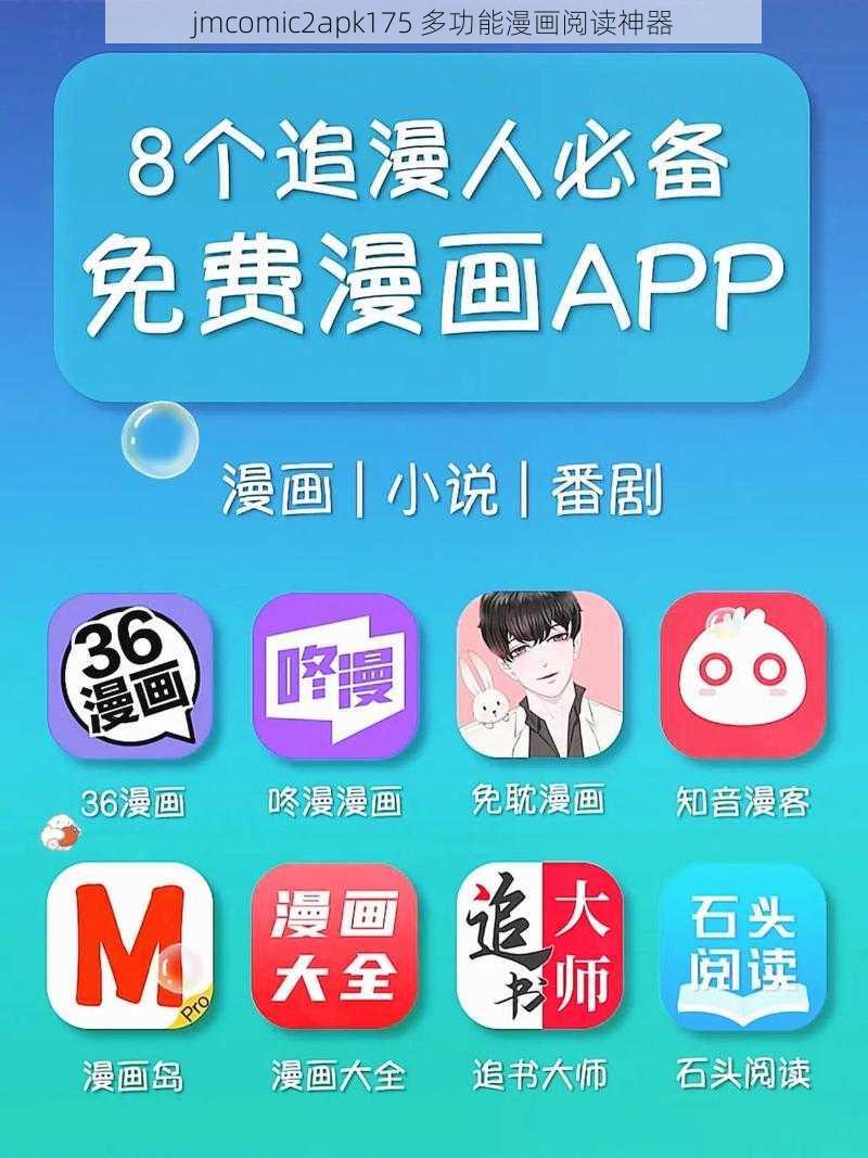 jmcomic2apk175 多功能漫画阅读神器