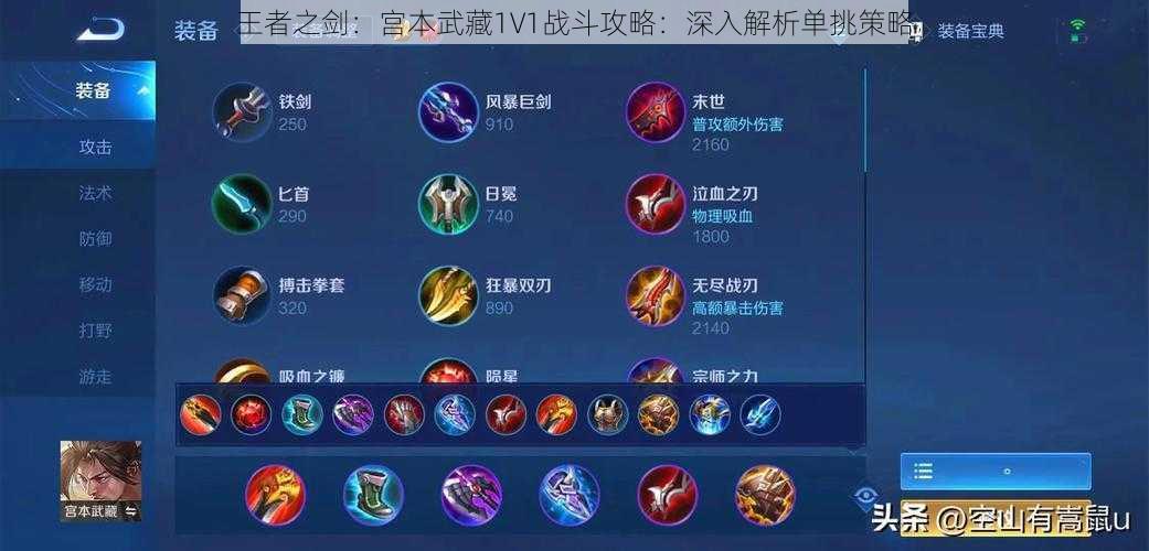 王者之剑：宫本武藏1V1战斗攻略：深入解析单挑策略