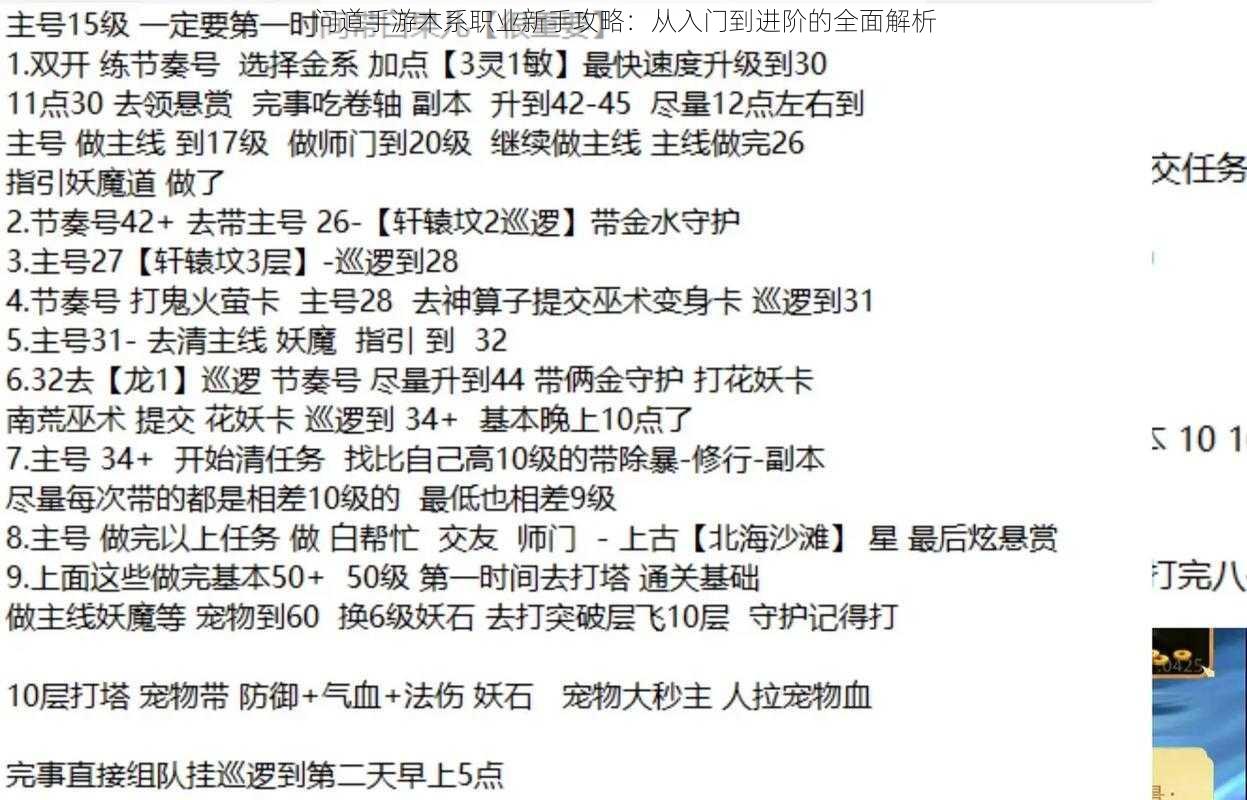 问道手游木系职业新手攻略：从入门到进阶的全面解析