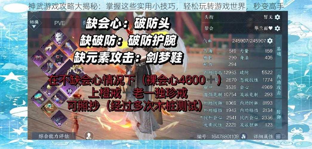 神武游戏攻略大揭秘：掌握这些实用小技巧，轻松玩转游戏世界，秒变高手