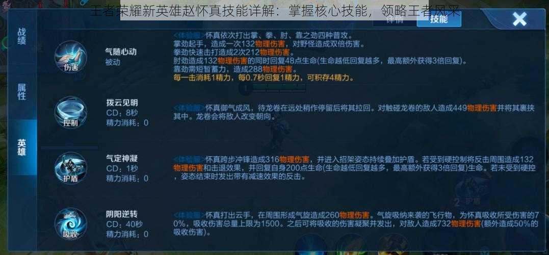 王者荣耀新英雄赵怀真技能详解：掌握核心技能，领略王者风采