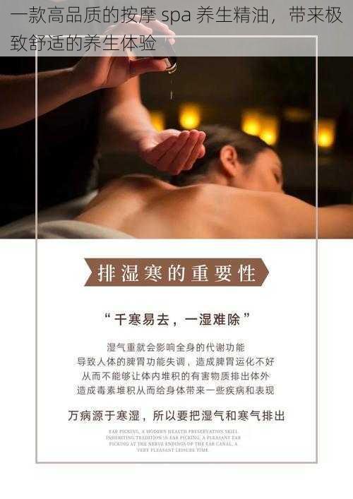 一款高品质的按摩 spa 养生精油，带来极致舒适的养生体验