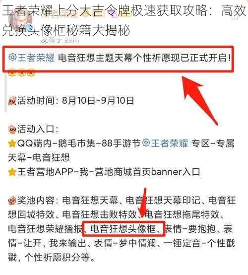 王者荣耀上分大吉令牌极速获取攻略：高效兑换头像框秘籍大揭秘