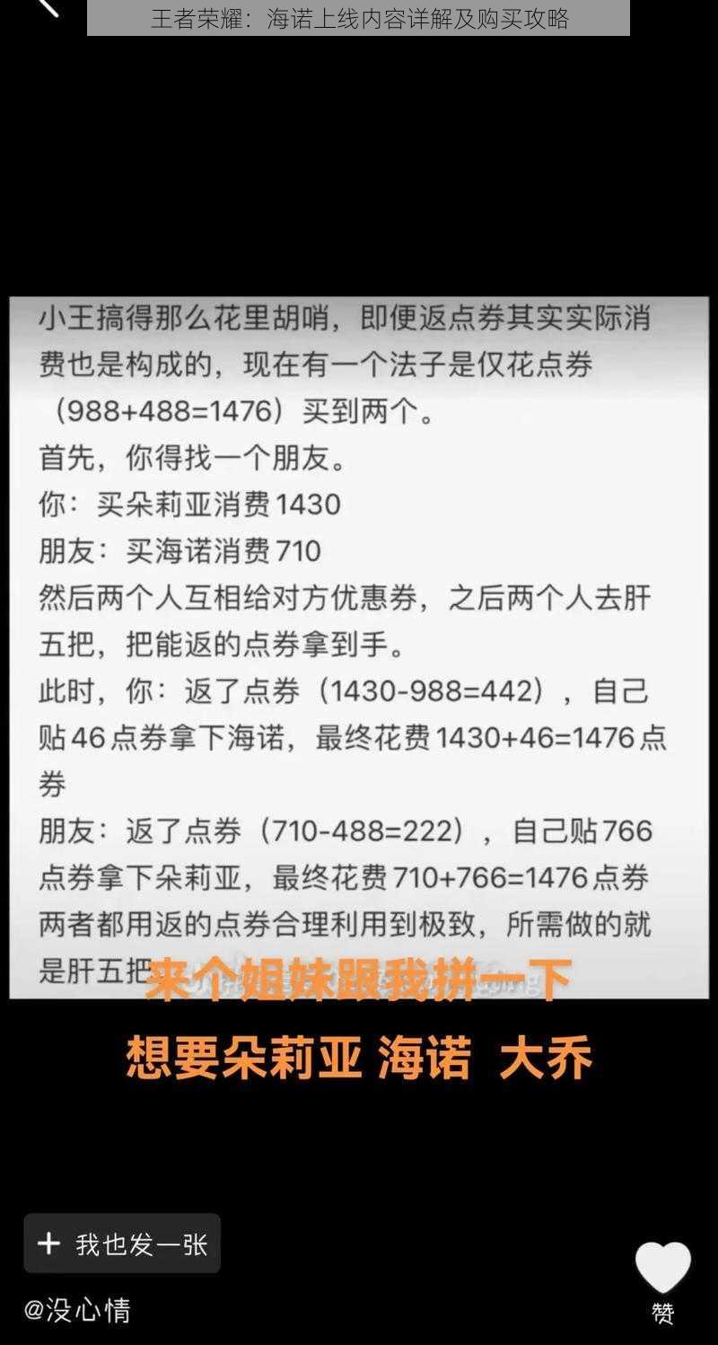 王者荣耀：海诺上线内容详解及购买攻略