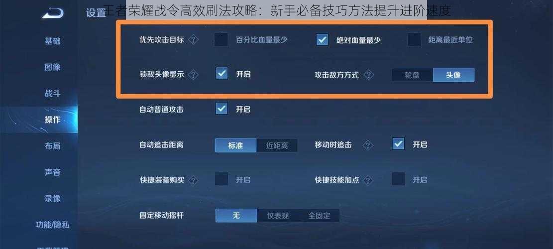 王者荣耀战令高效刷法攻略：新手必备技巧方法提升进阶速度