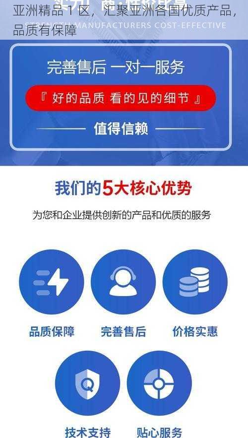 亚洲精品 1 区，汇聚亚洲各国优质产品，品质有保障