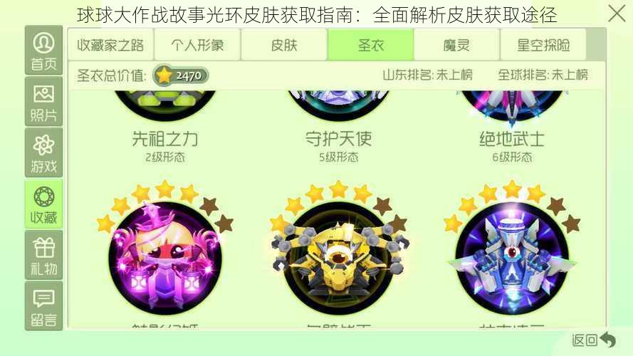 球球大作战故事光环皮肤获取指南：全面解析皮肤获取途径