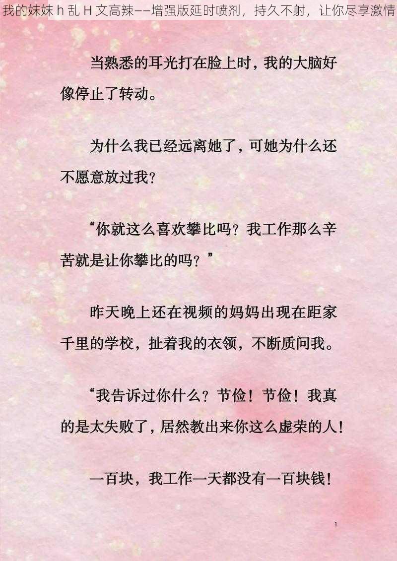 我的妺妺 h 乱 H 文高辣——增强版延时喷剂，持久不射，让你尽享激情