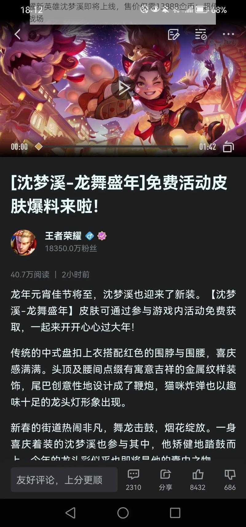 王者荣耀新英雄沈梦溪即将上线，售价仅需13888金币：超值新选即将引爆战场