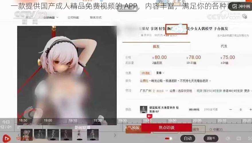 一款提供国产成人精品免费视频的 APP，内容丰富，满足你的各种需求