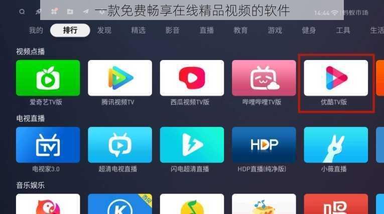 一款免费畅享在线精品视频的软件