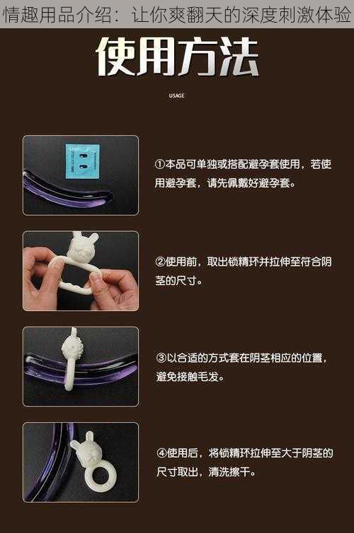 情趣用品介绍：让你爽翻天的深度刺激体验