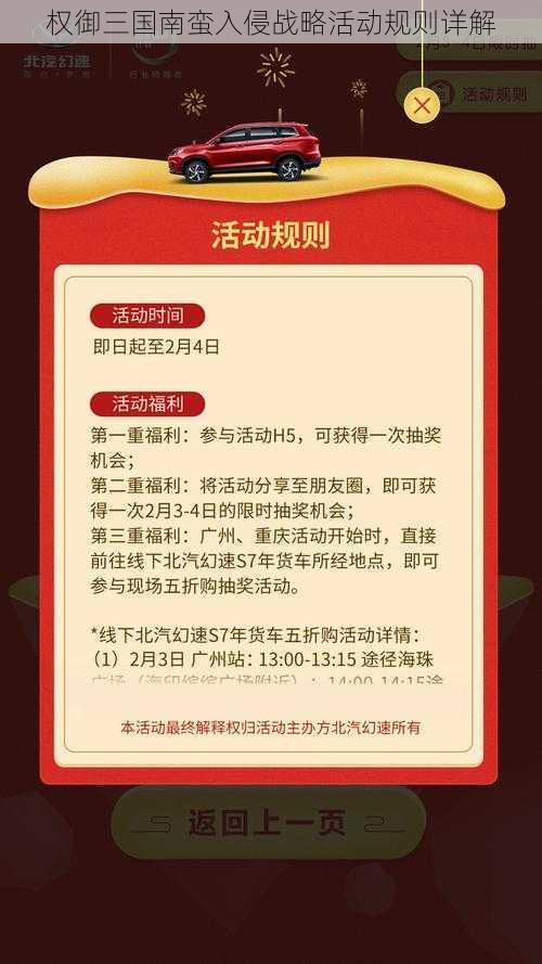 权御三国南蛮入侵战略活动规则详解