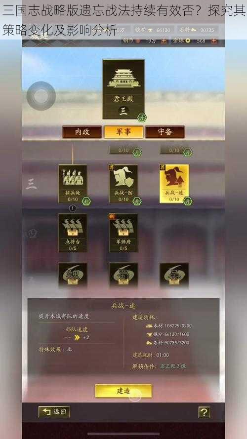 三国志战略版遗忘战法持续有效否？探究其策略变化及影响分析