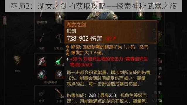 巫师3：湖女之剑的获取攻略——探索神秘武器之旅