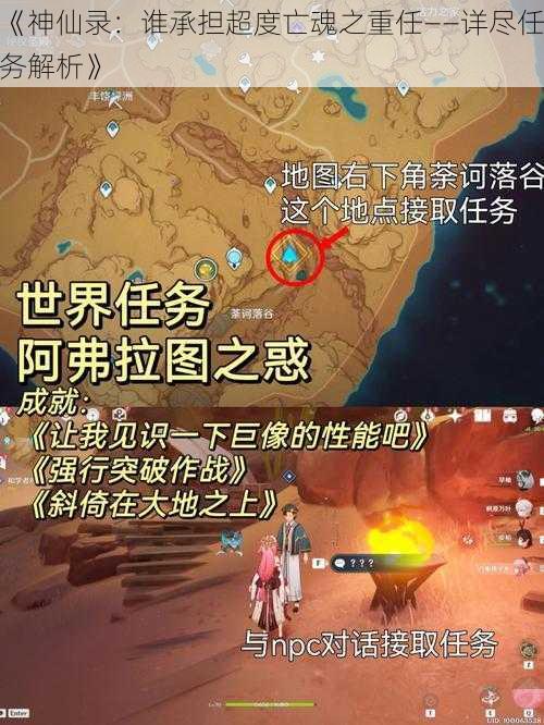 《神仙录：谁承担超度亡魂之重任——详尽任务解析》