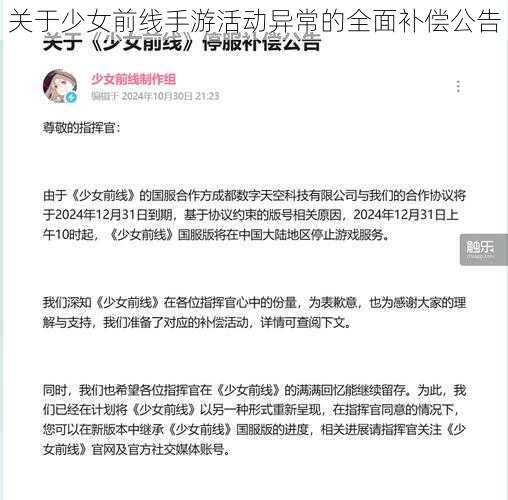 关于少女前线手游活动异常的全面补偿公告