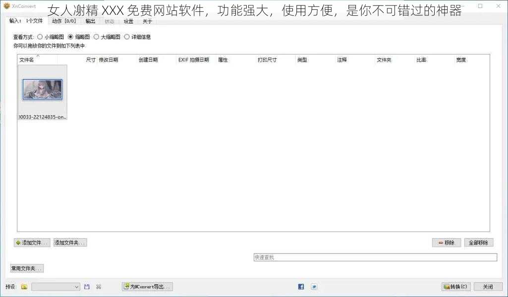 女人㓔精 XXX 免费网站软件，功能强大，使用方便，是你不可错过的神器