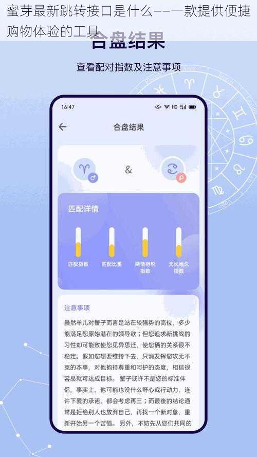 蜜芽最新跳转接口是什么——一款提供便捷购物体验的工具