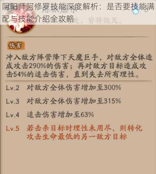 阴阳师阿修罗技能深度解析：是否要技能满配与技能介绍全攻略